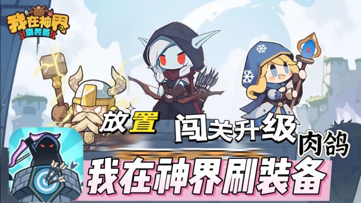 轻松休闲,闯关升级截图