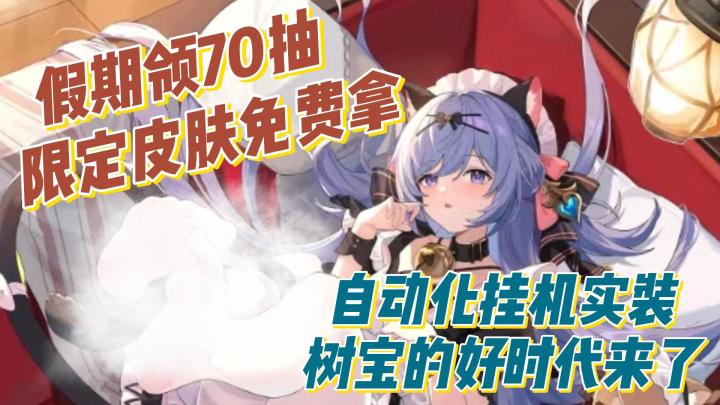 有策略有福利,还能挂机!《悠久之树》启动!截图
