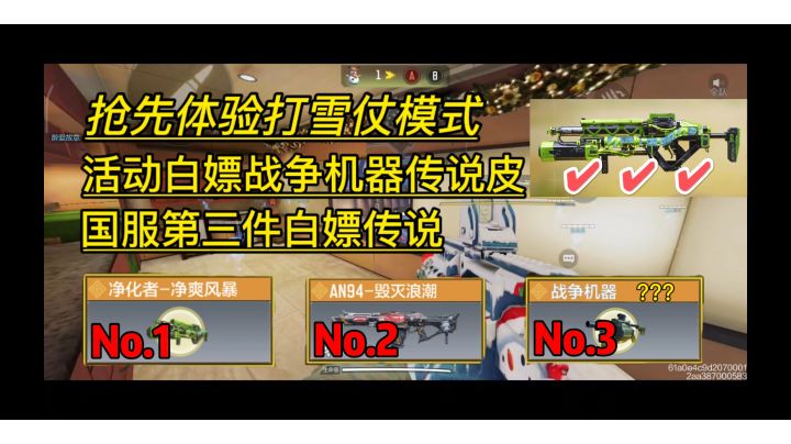 抢先体验打雪仗模式,冬日活动白嫖国服第3件传说皮肤。截图