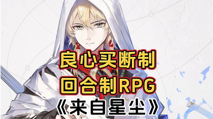 新游安利:良心买断制二次元游戏,回合制结合动作的RPG截图