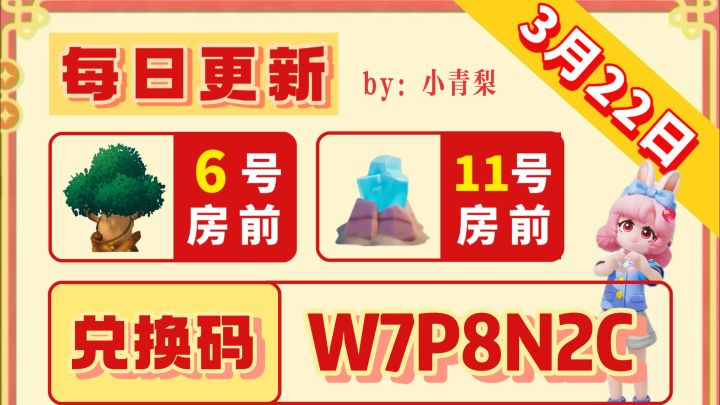 🌟心动小镇3月22日兑换码:W7P8N2C截图