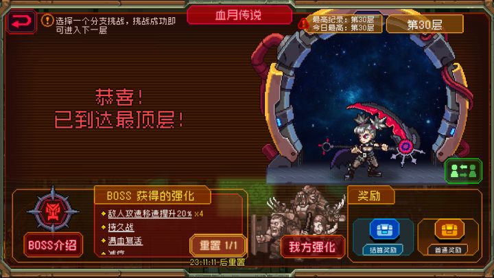 暮光紧急任务截图