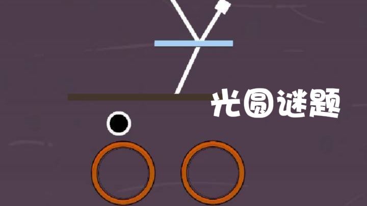 以镜折光，点亮终点！截图