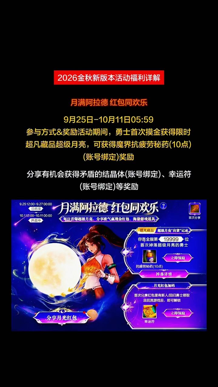 2026金秋新版本活动福利详解截图