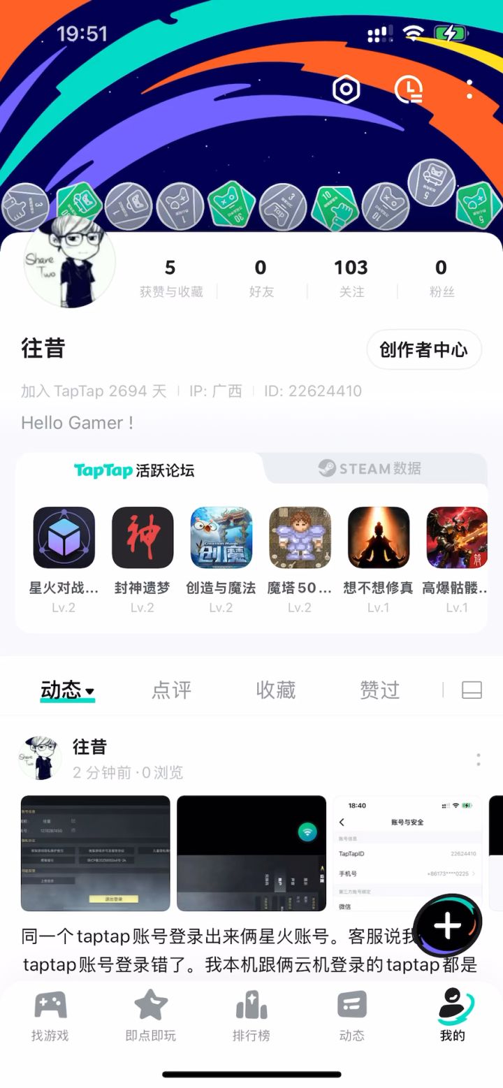 星火对战平台账号问题截图