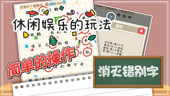简单休闲娱乐的游戏，还可以学习不同的知识截图
