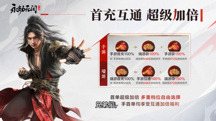 永劫无间首充互通不容错过截图
