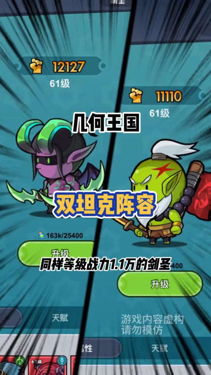 #几何王国 一定要用这个剑圣啊、真的好用。#阵容搭配 #手游推荐截图