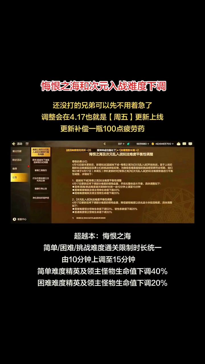 悔恨之海和次元入战难度下调截图