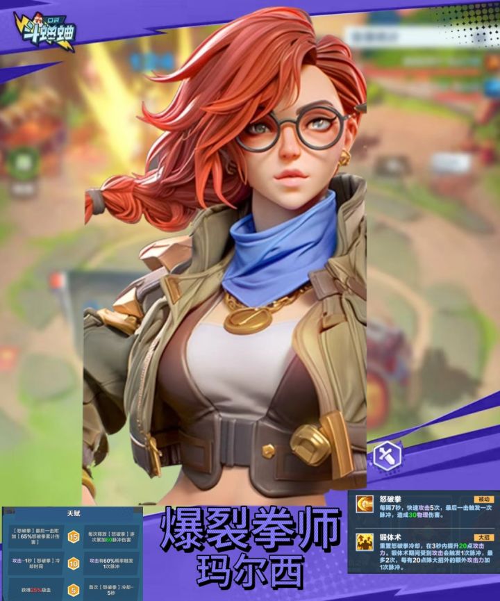 让辰小课堂第15期本期英雄爆裂拳师玛尔西截图