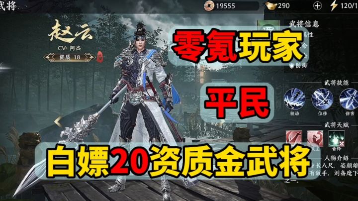 《极无双2》零氪金平民玩家攻略,人人都可白嫖到20资质的金武将截图