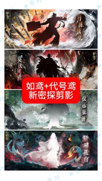 如鸢代号鸢521新密探剪影来了