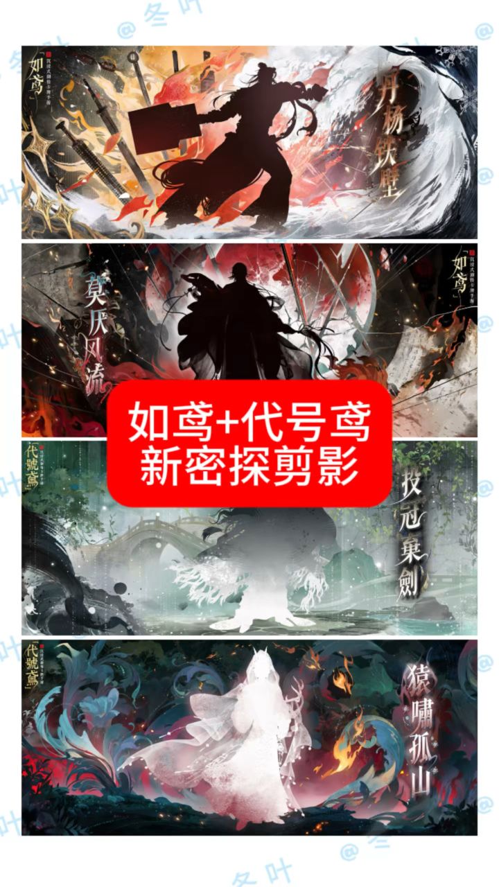 如鸢代号鸢521新密探剪影来了截图