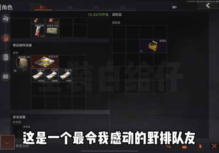 这是一个最令我感动的野排队友 #暗区突围截图