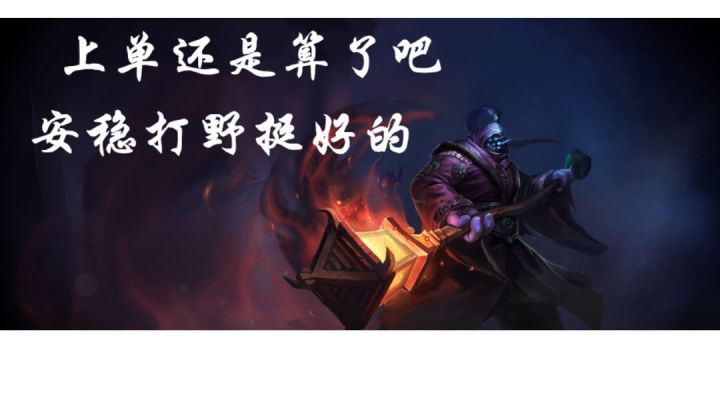 官方说武器适合打上单!但我玩感觉比潘森打上单差远了#新游观察局#截图