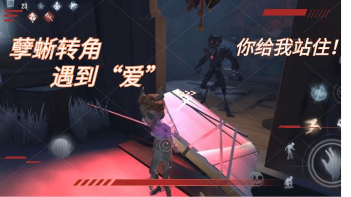 第五人格:孽蜥转角遇到“爱”?祭祀你给我站住!截图