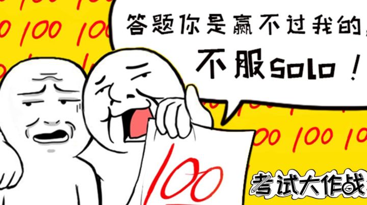 哈哈真像当年考场上的我们 #意想不到的魔性游戏#截图