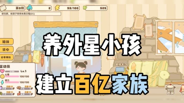 养外星小孩，成立百亿家族？！截图