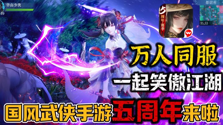 少女曲非烟 太飒爽【新笑傲江湖】国风武侠动作手游 五周年来袭!截图