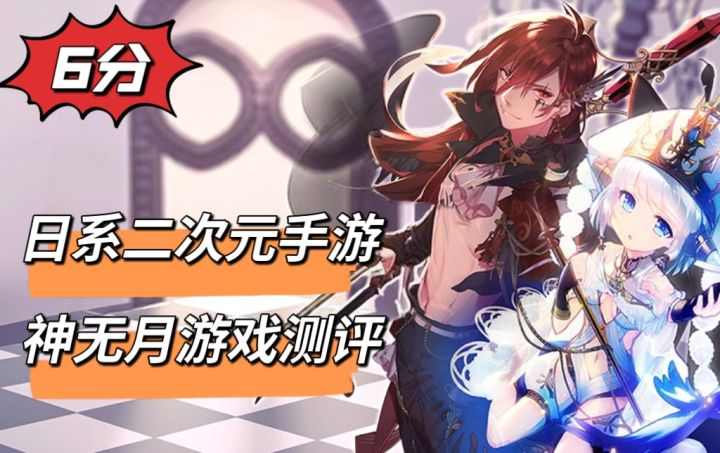 日系二次元手游,神无月游戏测评截图