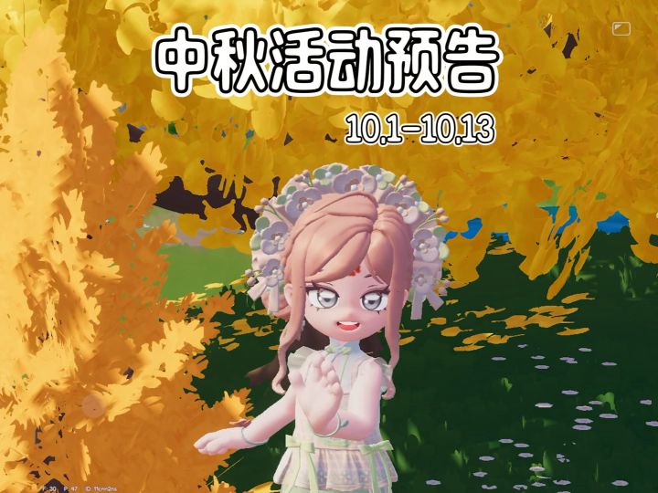 中秋活动内容预告 看这个视频就够啦截图