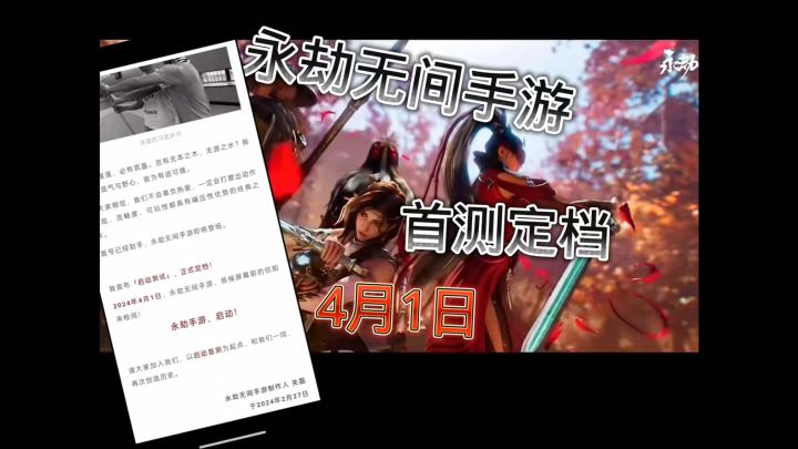 永劫无间手游第一次测试定档4月1日，我们一起期待吧截图