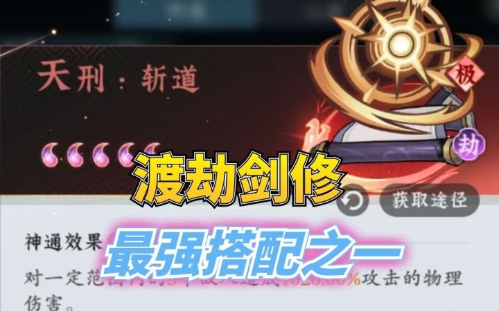 渡劫期剑修最强神通搭配之一截图