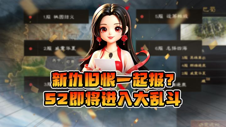 新仇旧恨一起报?s2即将进入大乱斗截图