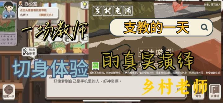 乡村教育有多难?这款游戏给你答案!别人在玩游戏我却在当老师?截图