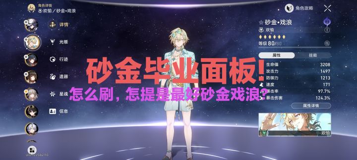 砂金戏浪毕业面板!怎么刷怎么提是最好的选择!截图