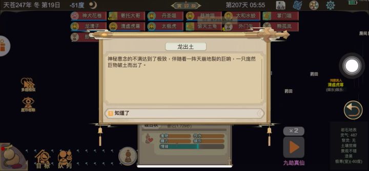 九劫屠龙,打点上古材料截图
