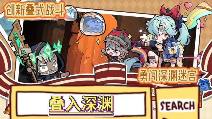 《叠入深渊》创新堆叠战斗玩法🎮多种角色收集~探索深渊迷宫🔥截图