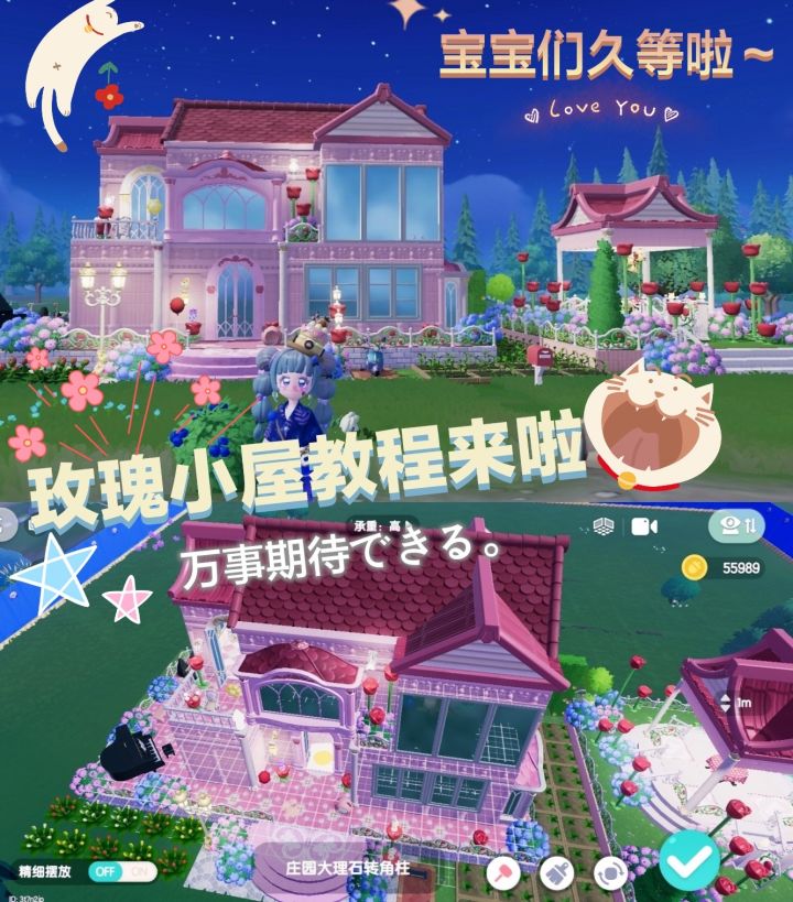 宝宝们♡玫瑰小屋教程来啦~截图