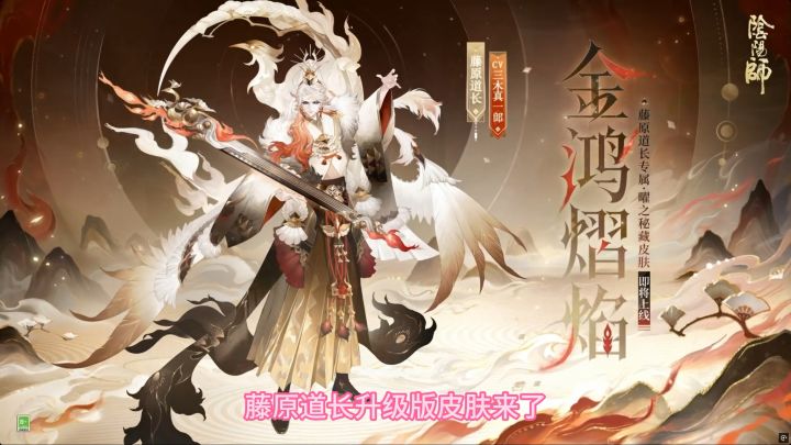 藤原道长升级版皮肤特效截图