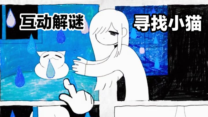 我的眼泪化作雨幕,我的思念溢出屏幕——角色扮演温馨解谜小游戏截图