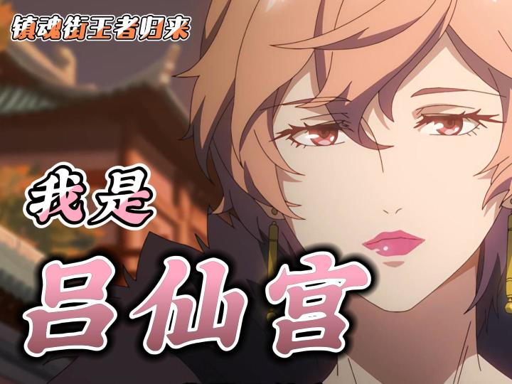 吕仙宫第一视角独白截图