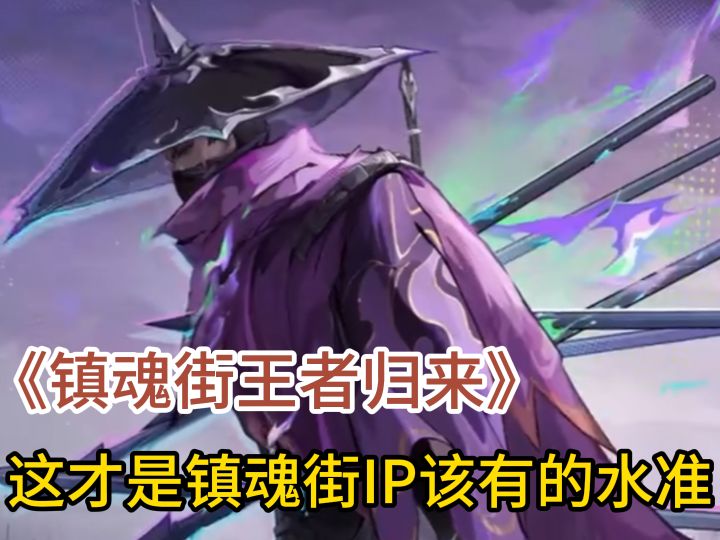 镇魂街王者归来:这才是镇魂街ip该有的水准!截图