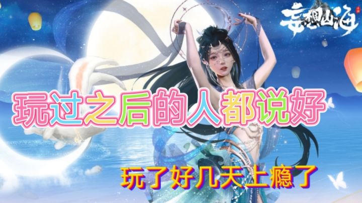 【午间休闲游戏推荐十三】假如让你生活到山海经里面你能生存多长时间?#新游观察局#截图