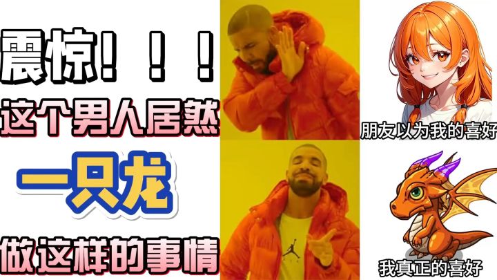注意看,这个男人叫小帅,他身边的这条龙叫小美……截图