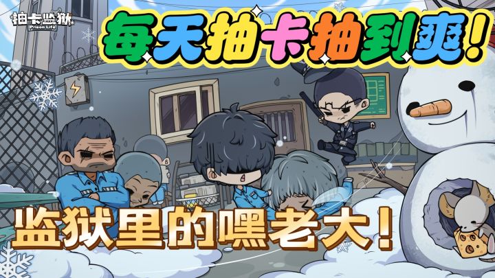 每天百连抽!嘿老大也爱抽卡!截图