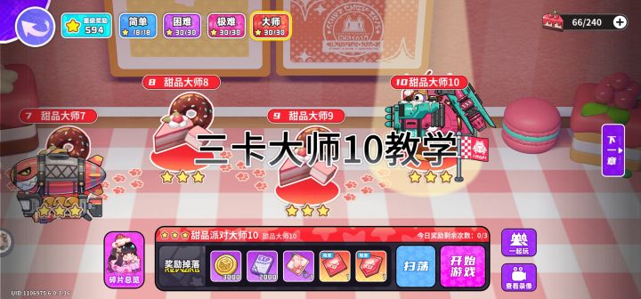 无产费无投手三卡通关大师10截图