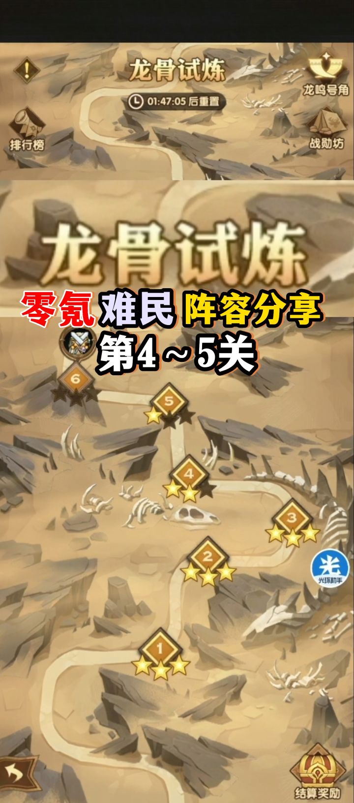 《剑与远征》龙骨试炼【难民零氪】第4第5关阵容分享截图