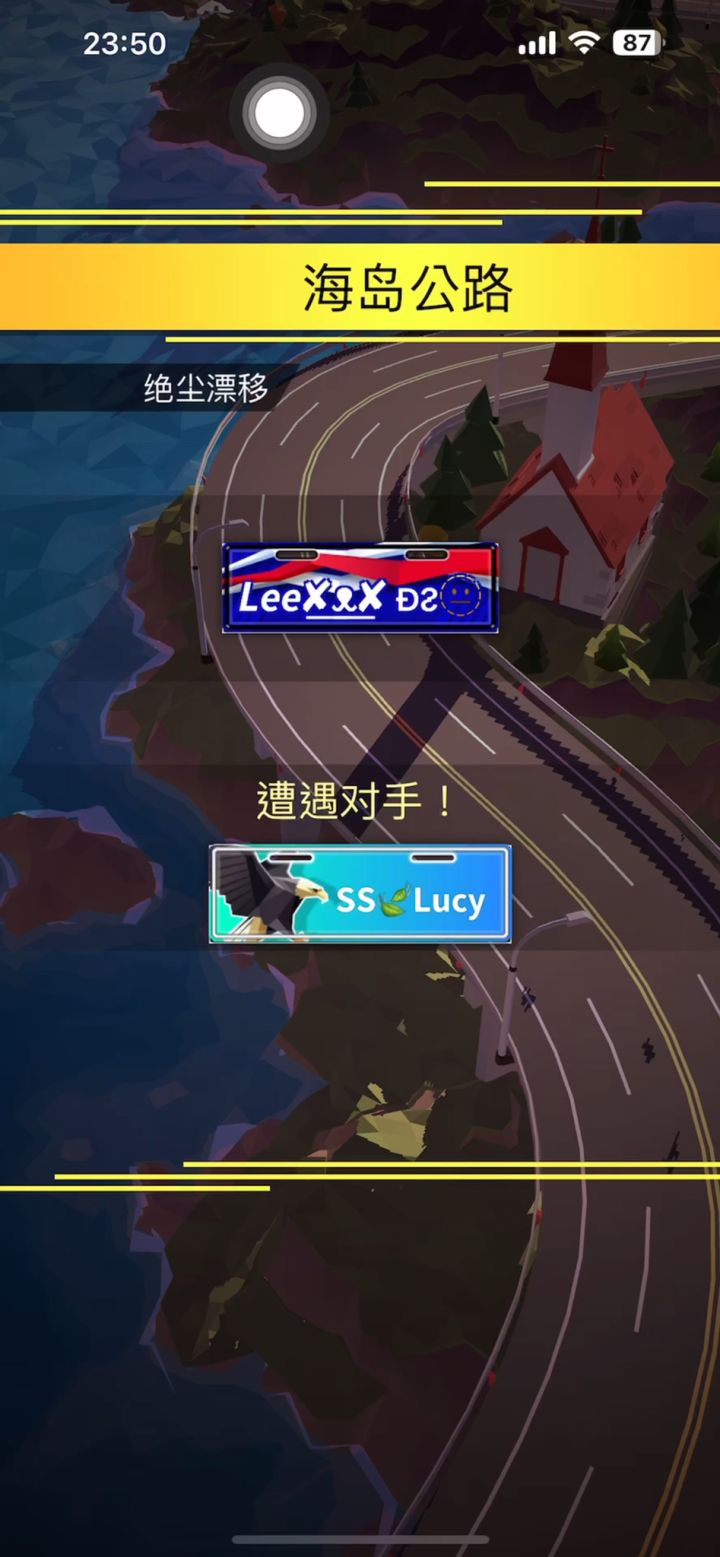 近期联赛肌肉车截图