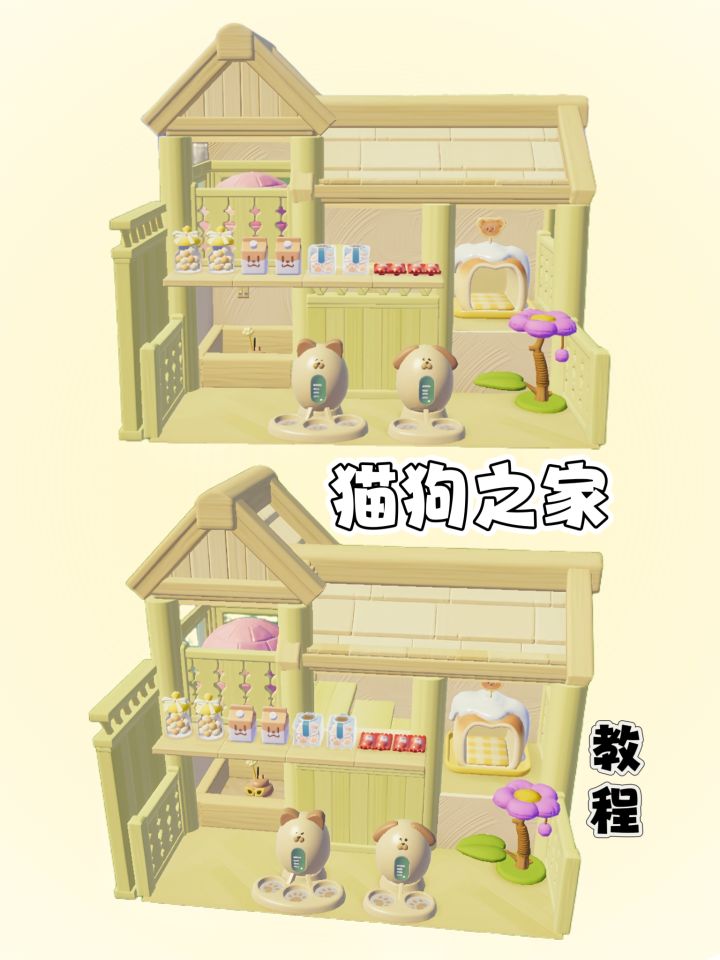 心动小镇|温馨猫狗之家教程截图