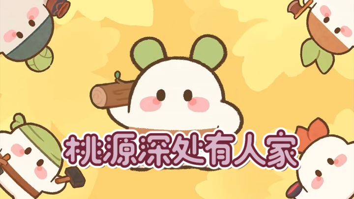 水墨桃源里摸鱼，这才是成年人的“电子桃花源”截图