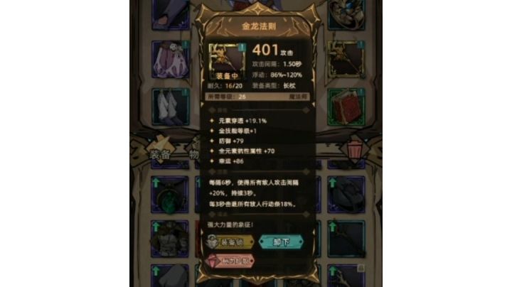 继彩云鞋后,法师的又一个bug神器——金龙法则截图