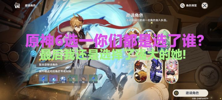 原神周年庆自选,我选择的竟然是她!截图