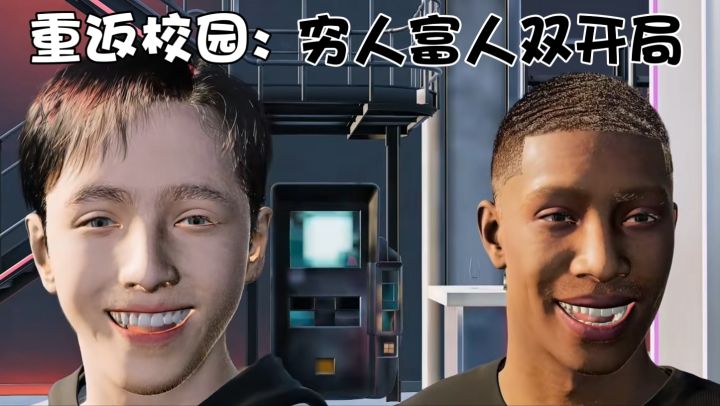 如果让你重返校园,你还会做什么?超高自由度模拟器截图