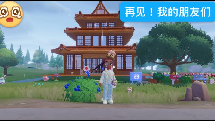 离别前的旅行截图
