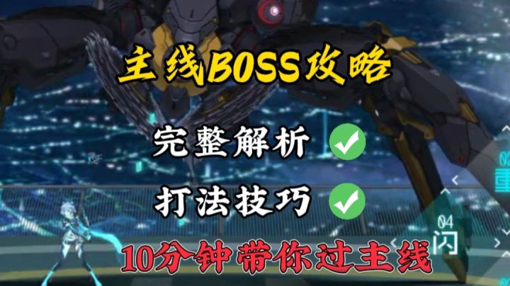 艾希的主线BOSS完整解析和打法技巧分享!截图